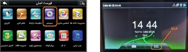 منوی تنظیمات دستگاه تشخیص چهره UFace-302