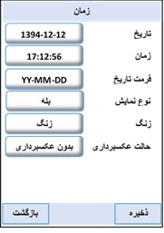 تنظیمات تاریخ و ساعت دستگاه تشخیص چهره VF600