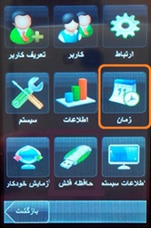 منوی دستگاه VF600