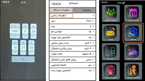 تنظیمات تاریخ و ساعت دستگاه تیسا