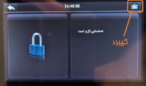 منوی ادمین دستگاه UFace 302