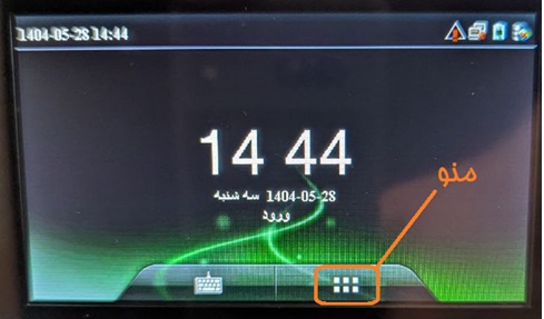 منوی دستگاه UFace 302