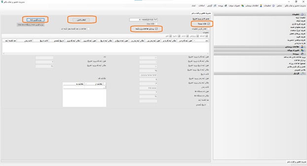 وارد کردن داده ها با تاریخ موردنظر