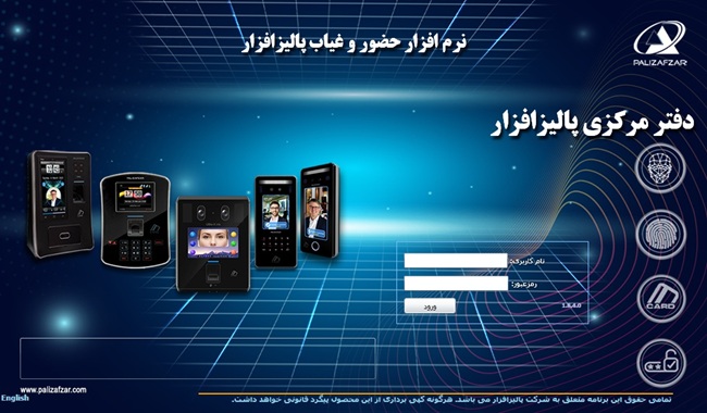 شکل 1- صفحه ورود به نرم افزار حضور و غیاب تحت وب شکل 1- صفحه ورود به نرم افزار حضور و غیاب تحت وب