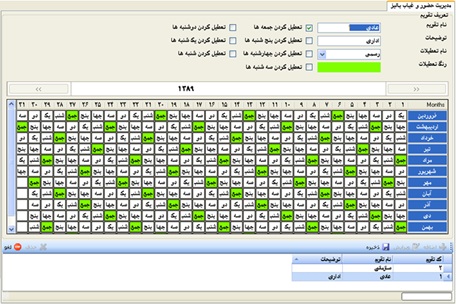 تعریف تقویم در نرم افزار حضور و غیاب جامع