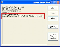 نمایش وضعیت سرویس