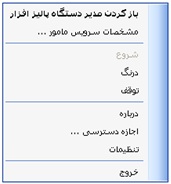 تنظیمات نرم افزار