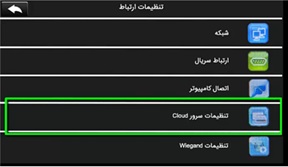 تنظیمات آی پی و پورت سرور