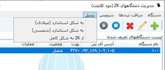 تبدیل فایل های متنی