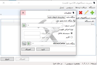 تنظیمات پایگاه داده