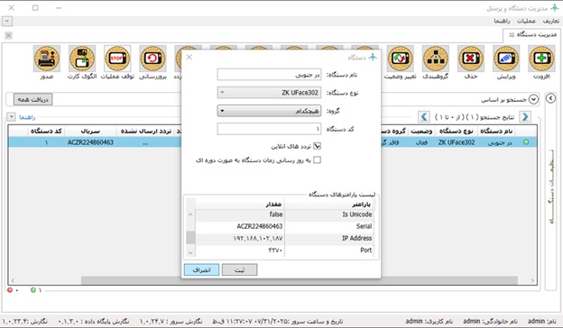 افزودن دستگاه در برنامه مجد