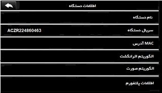 اطلاعات دستگاه
