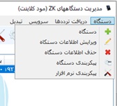 منوی دستگاه