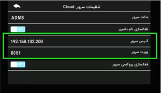 تنظیمات سرور دستگاه