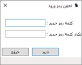 تخصیص پسورد