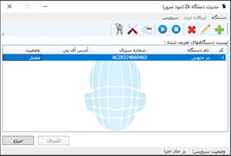 دستگاه در جنوبی