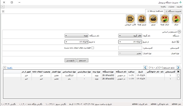 انتقال تردد