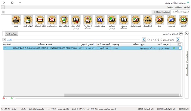 مدیریت دستگاه