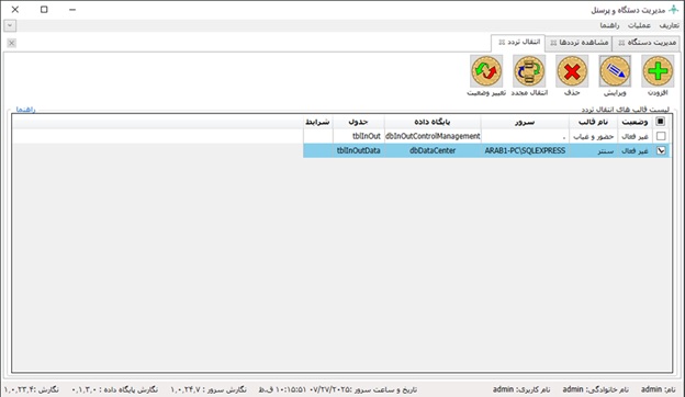 انتقال تردد