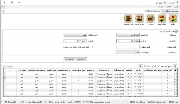 مشاهده ترددها