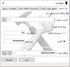 تنظیمات دیتاسنتر