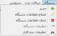 منوی دستگاه