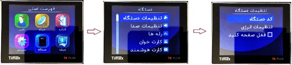 تنظیمات آی پی دستگاه