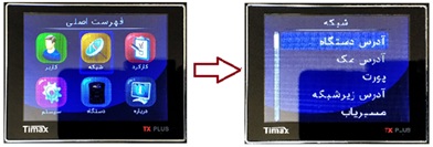 تنظیمات دستگاه