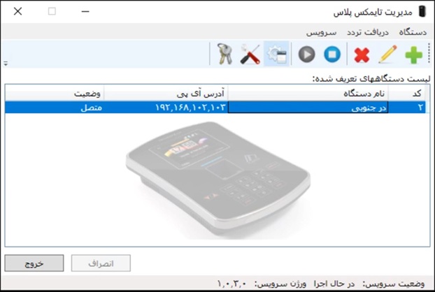 برنامه ارتباطی تایمکس پلاس