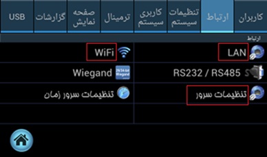 تنظیمات شبکه دستگاه تیارا