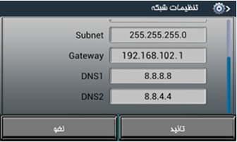تنظیمات Static IP بخش دوم