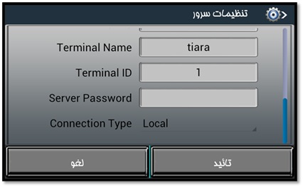 تنظیمات ترمینال