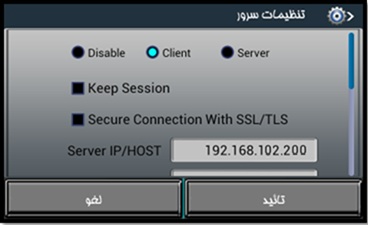 تنظیمات سرور کلاینت