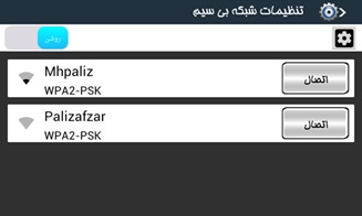 تنظیمات شبکه بیسیم