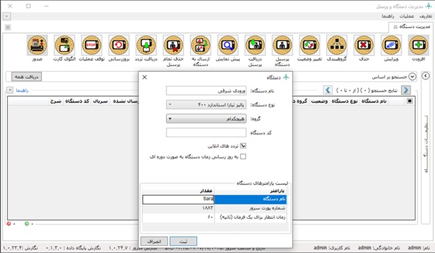 افزودن دستگاه تیارا در برنامه کنسول