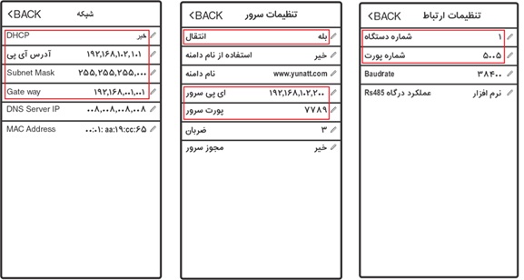 تنظیمات دستگاه