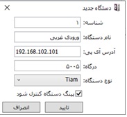 افزودن دستگاه جدید