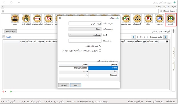 افزودن دستگاه تیام