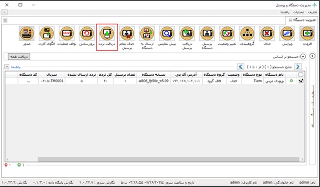 دریافت تردد