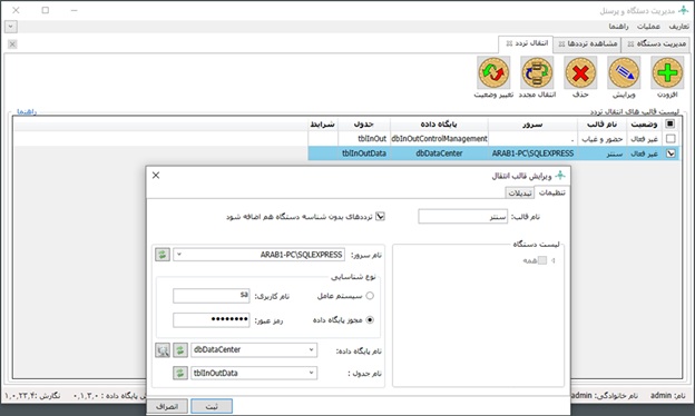 تنظیمات نام کاربری و رمزعبور دیتابیس