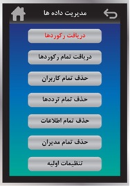 مدیریت داده ها