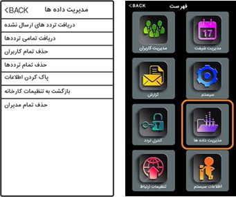 مدیریت داده ها در دستگاه حضور و غیاب تیام و تیسا