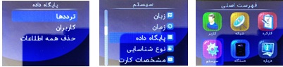 منوی پایگاه داده دستگاه تایمکس پلاس