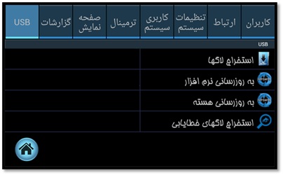 استخراج لاگها از دستگاه تیارا