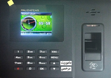 کلیدهای ماموریت و مرخصی در دستگاه TFinger-701