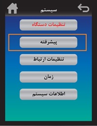 منوی پیشرفته