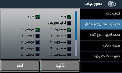 تنظیمات تردد