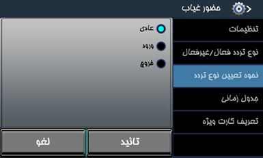 تعیین نوع تردد