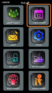 منوی دستگاه حضور و غیاب تیام