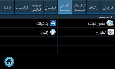 منوی کاربری سیستم